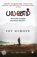 பயணம்: சிரியாவின் சிதைந்த இதயத்தை நோக்கி