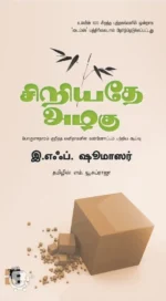 சிறியதே அழகு