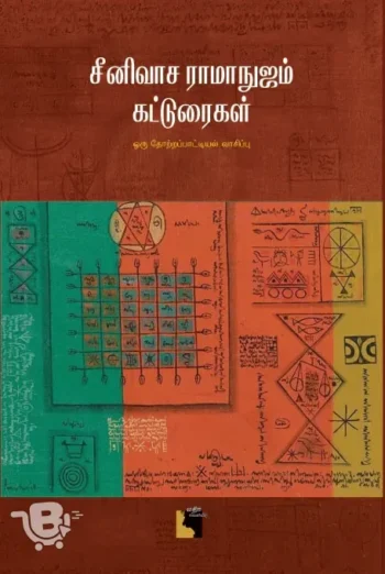 சீனிவாச ராமாநுஜம் கட்டுரைகள்