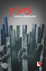 தமுரு