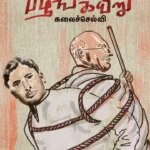 தேய்புரி பழங்கயிறு