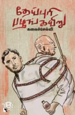 தேய்புரி பழங்கயிறு