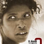 உங்கள் மனிதம் ஜாதியற்றதா?