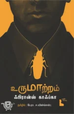 உருமாற்றம்
