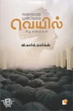 வருவதற்கு முன்பிருந்த வெயில்