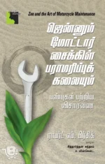 மோட்டார் சைக்கிள் பராமரிப்பு