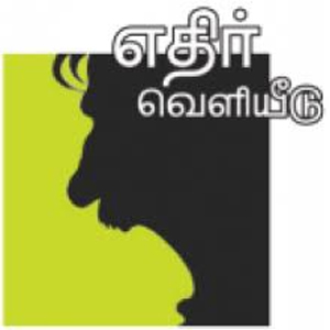 எதிர் வெளியீடு