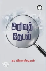 அறிவுத் தேடல்