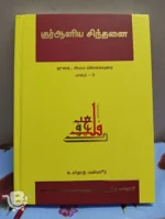 குர்ஆனிய சிந்தனை