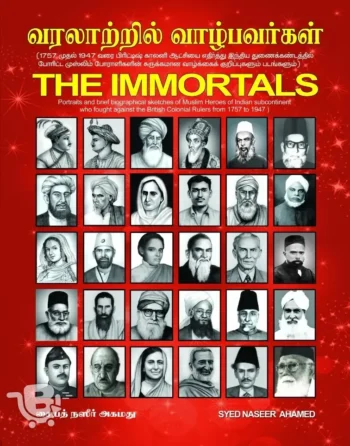 வரலாற்றில் வாழ்பவர்கள்