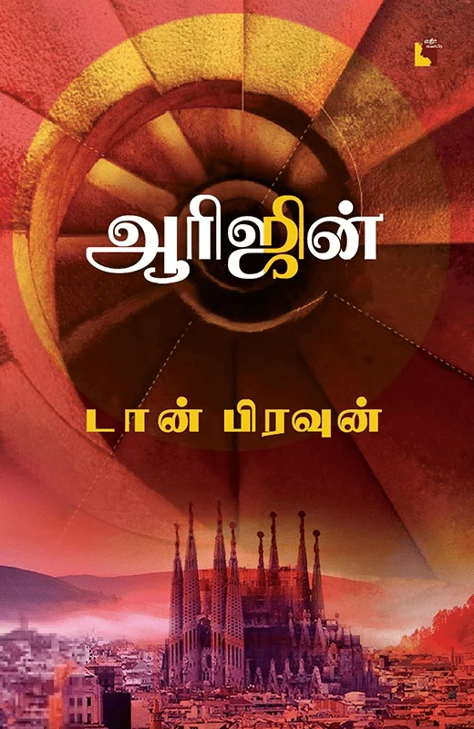 ஆரிஜின்
