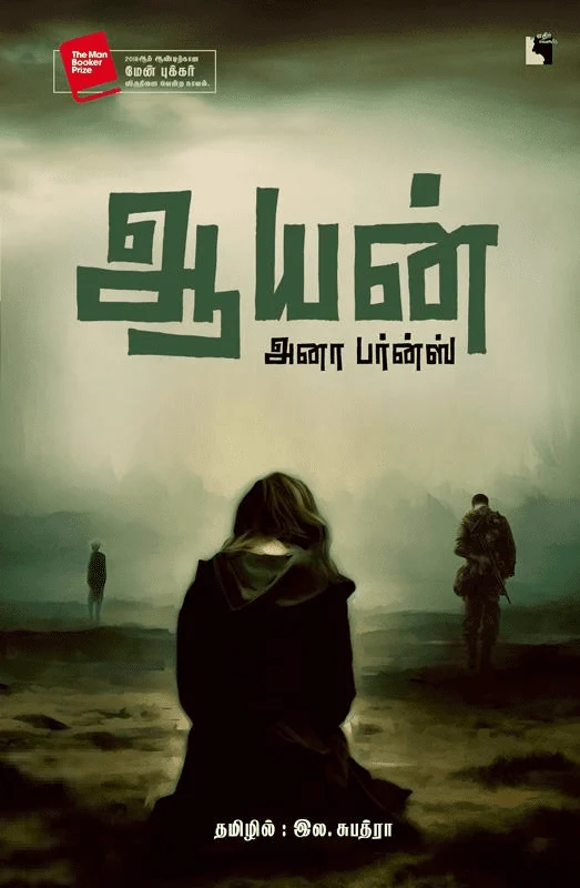 ஆயன்
