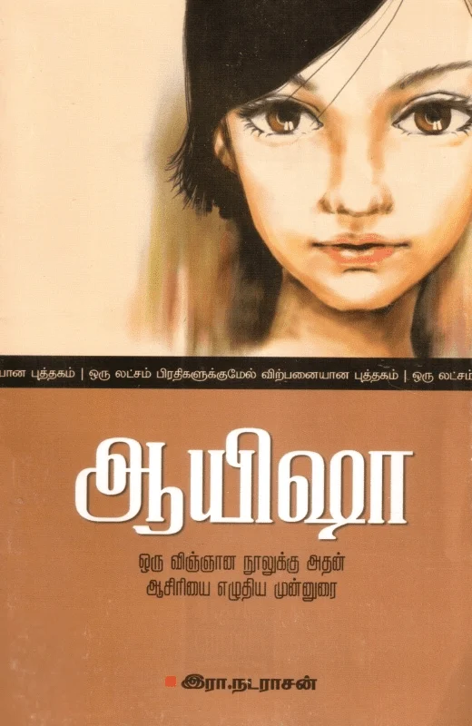 ஆயிஷா
