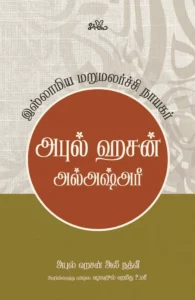 அபுல் ஹசன் அல்அஷ்அரீ