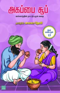 அகப்பை சூப்