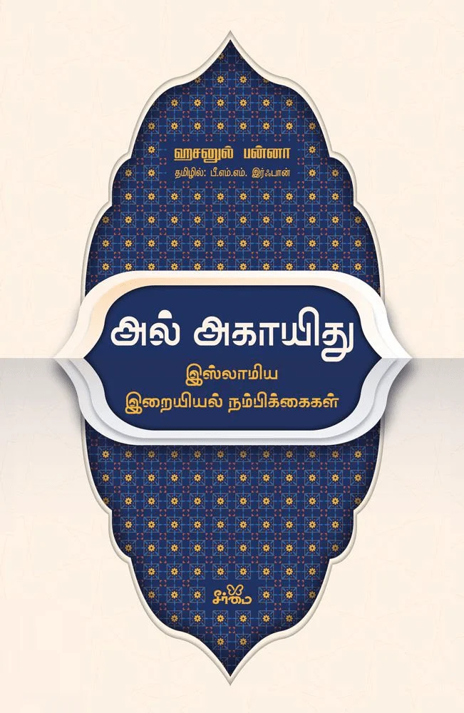 அல் அகாயிது