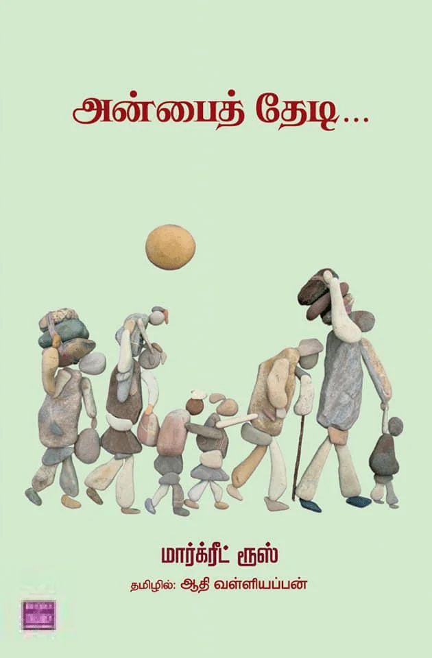 அன்பைத் தேடி...