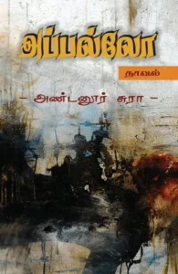 அப்பல்லோ