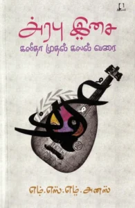 அரபு இசை