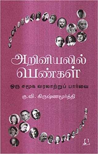 அறிவியலில் பெண்கள்