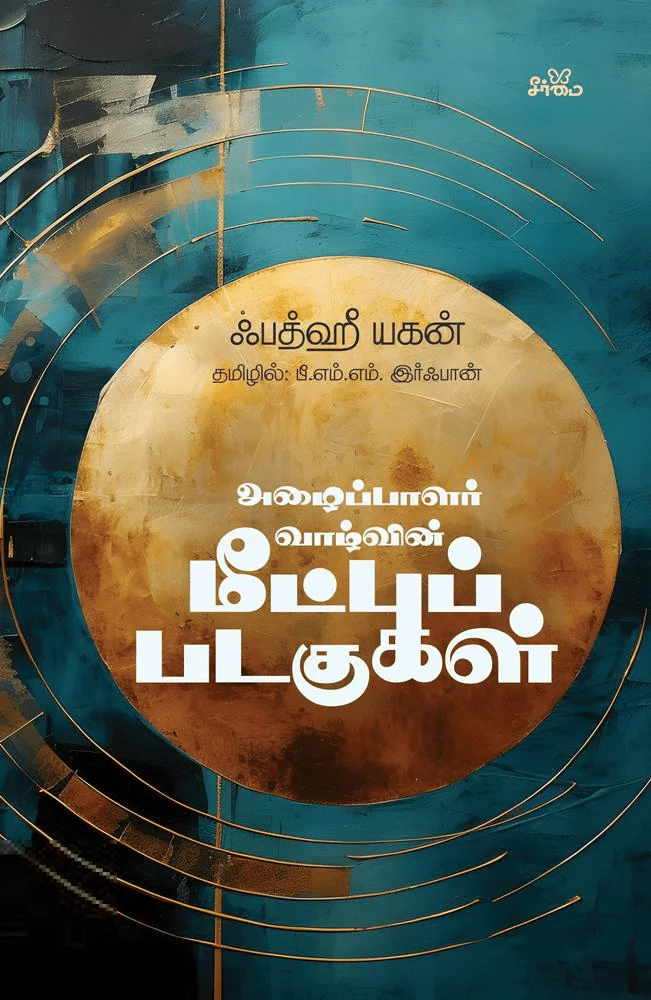 அழைப்பாளர் வாழ்வின் மீட்புப் படகுகள்