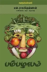 பம்பழாபம்