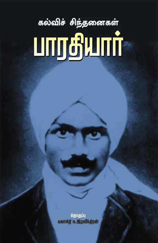 பாரதியார்: கல்விச் சிந்தனைகள்
