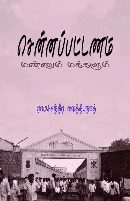 சென்னப்பட்டணம்