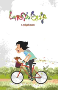 டாமிக்குட்டி