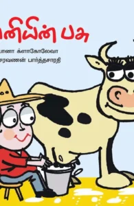 டானியின் பசு