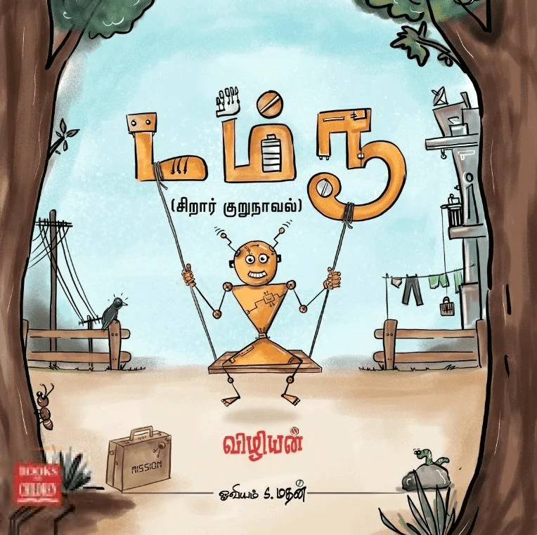 டம்ரூ