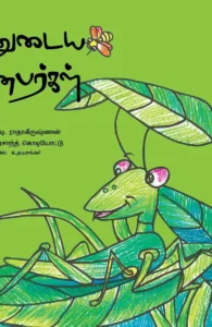 என்னுடைய நண்பர்கள்