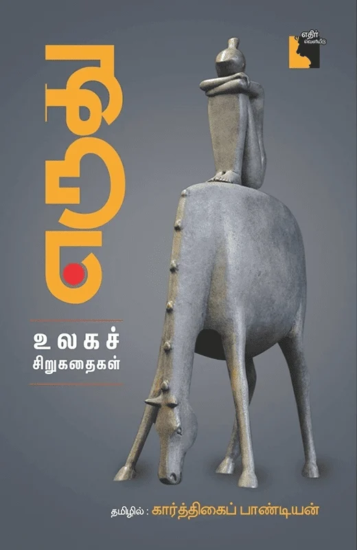 எருது