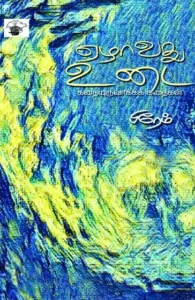 ஏழாவது உடை