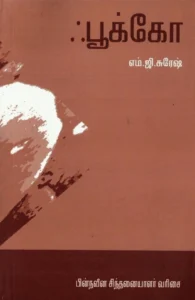 ஃபூக்கோ