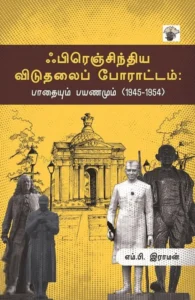 ஃபிரெஞ்சிந்திய விடுதலைப் போராட்டம்