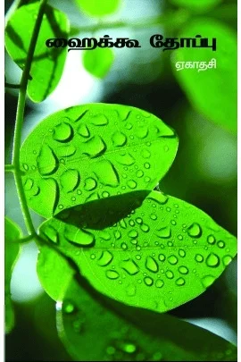 ஹைக்கூ தோப்பு