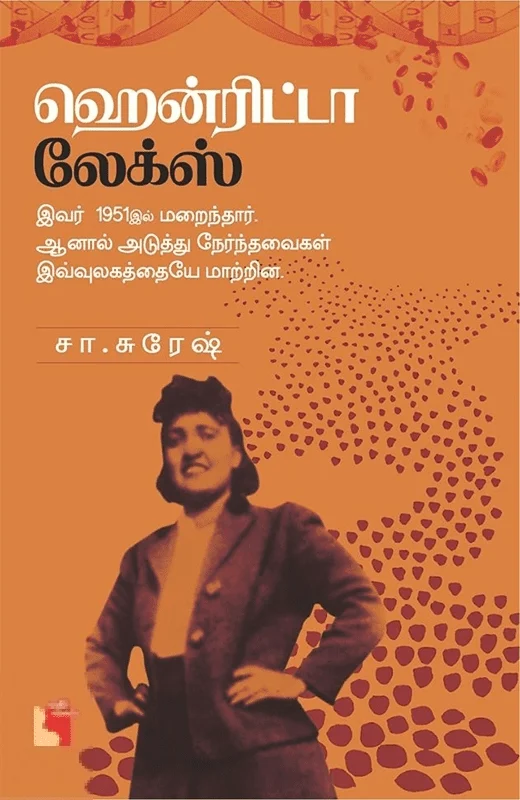 ஹென்ரிட்டா லேக்ஸ்