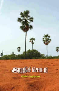 இறுதிச் சொட்டு