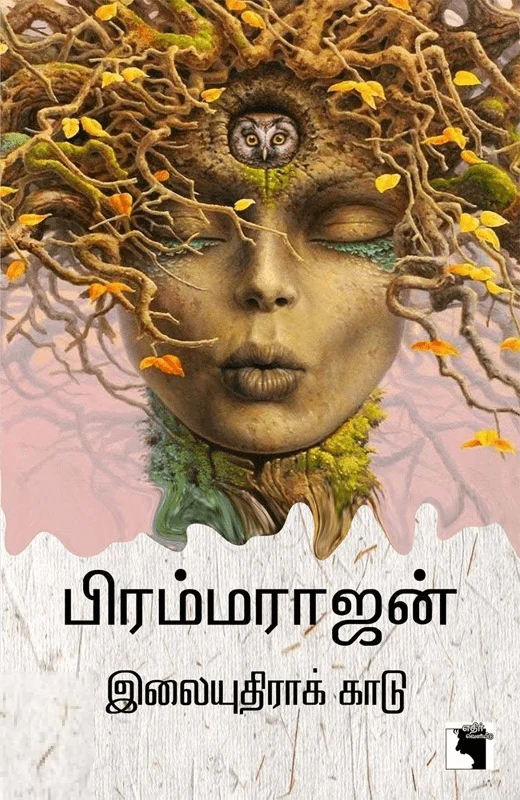 இலையுதிராக் காடு