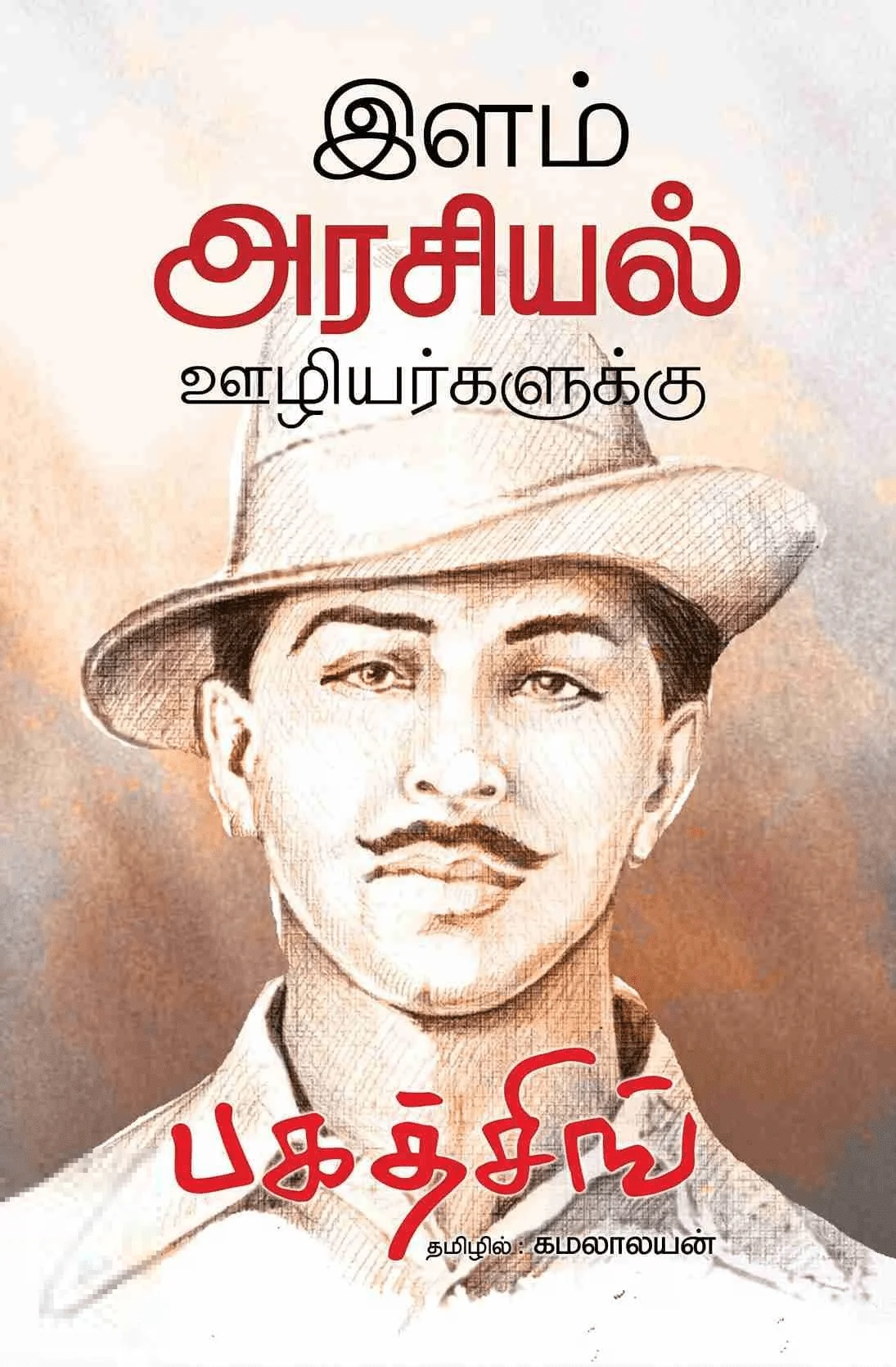 இளம் அரசியல் ஊழியர்களுக்கு