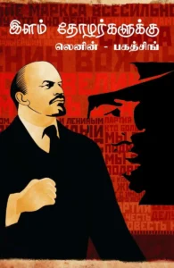 இளம் தோழர்களுக்கு