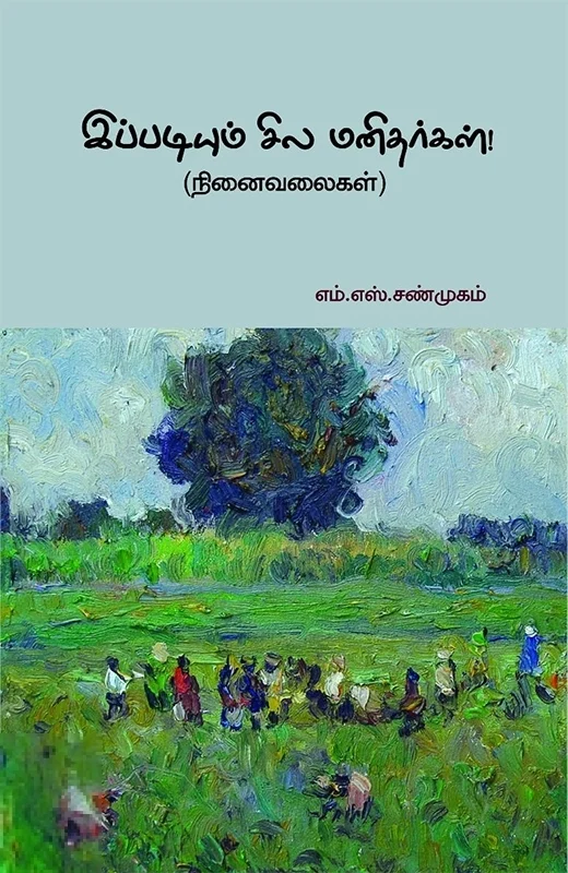 இப்படியும் சில மனிதர்கள்!