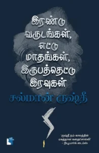 இரண்டு வருடங்கள், எட்டு மாதங்கள், இருபத்தெட்டு நாட்கள்