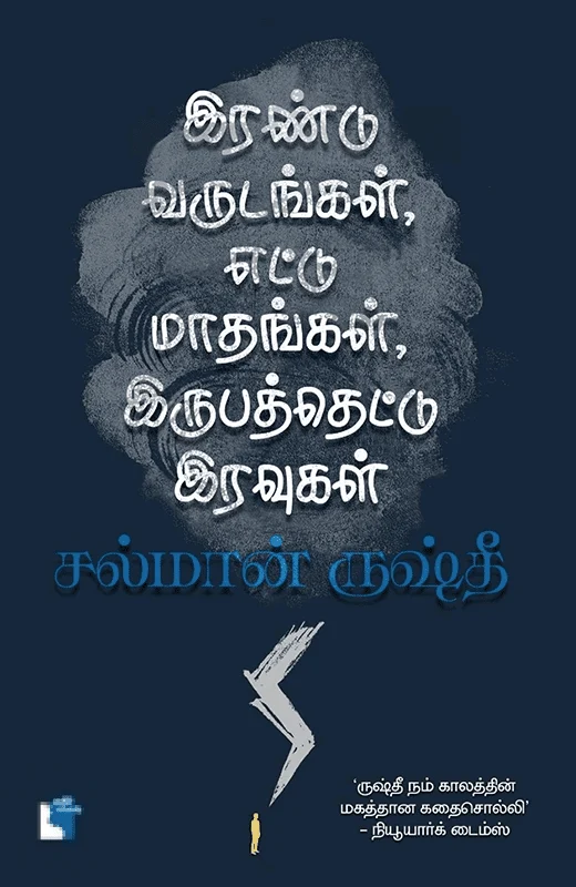 இரண்டு வருடங்கள், எட்டு மாதங்கள், இருபத்தெட்டு நாட்கள்