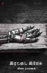 இரட்டை இயேசு