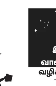 இரவு வானின் வழிகாட்டி