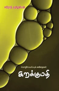 இறக்குமதி