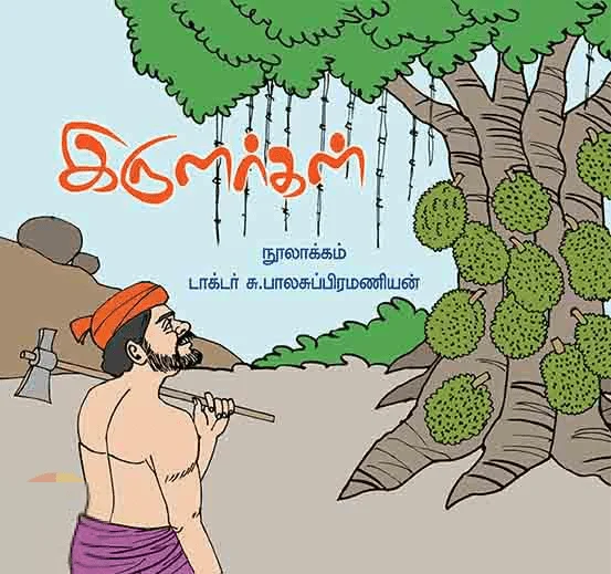 இருளர்கள்