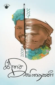 இசை கவிதைகள்